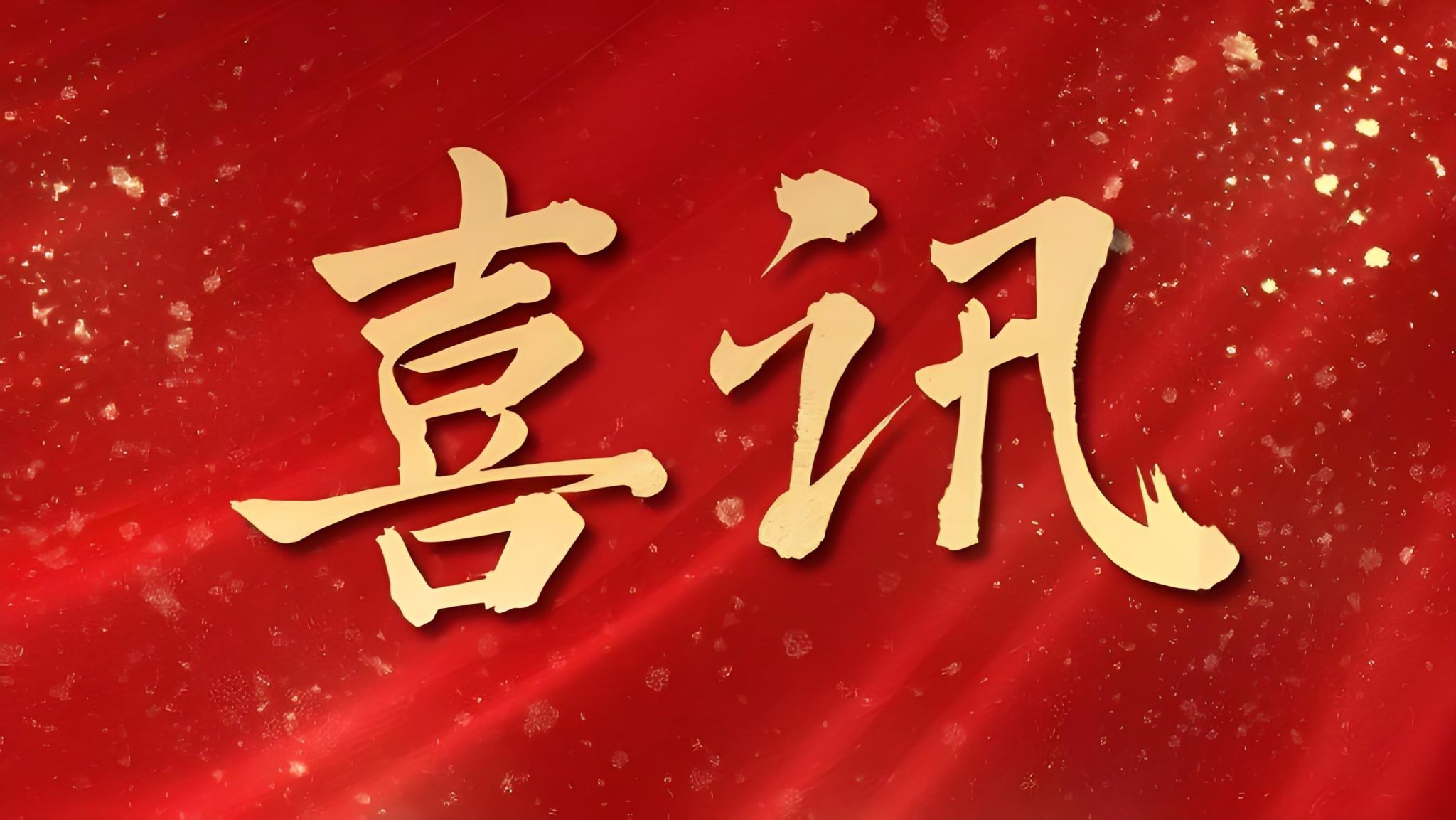 喜报：3044永利集团官网师生荣获第12届未来设计师·全国高校数字艺术设计大赛（NCDA）国家奖项