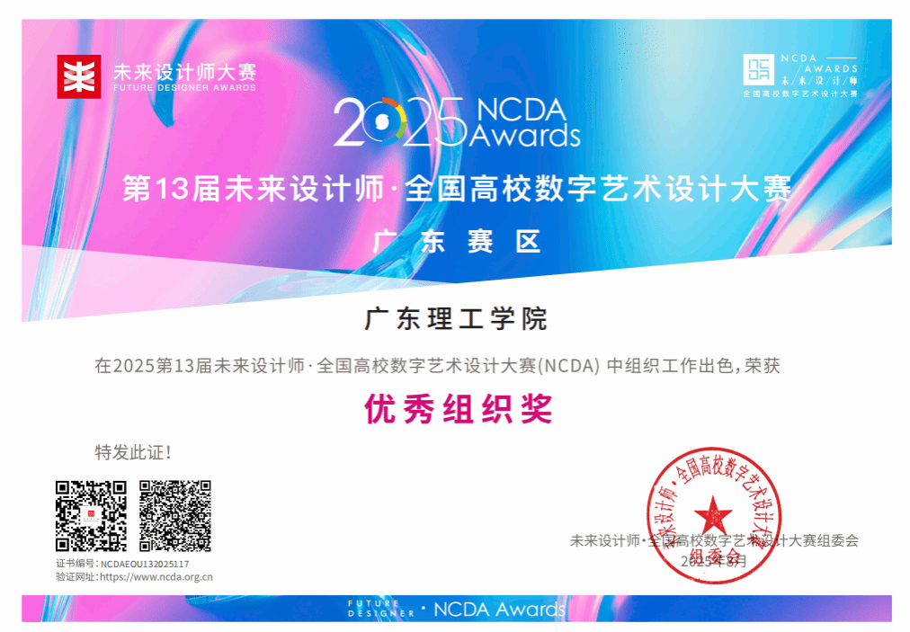 喜报！3044永利集团官网在2025年第13届未来设计师·全国高校数字艺术设计大赛中喜获佳绩